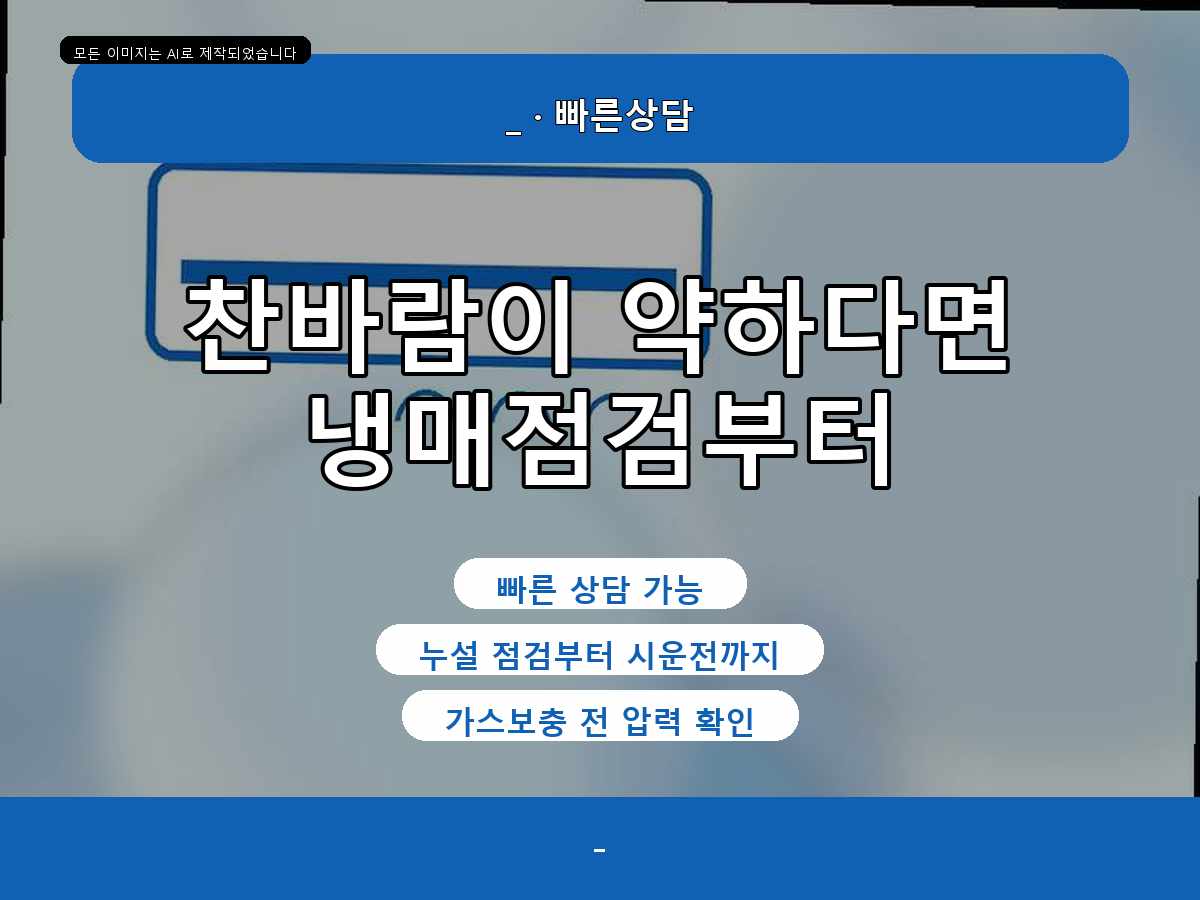 포항시 에어컨가스충전 용두리, 포항 냉방 점검, 인버터 에어컨 점검, 생각보다 확인할 게 많았어요