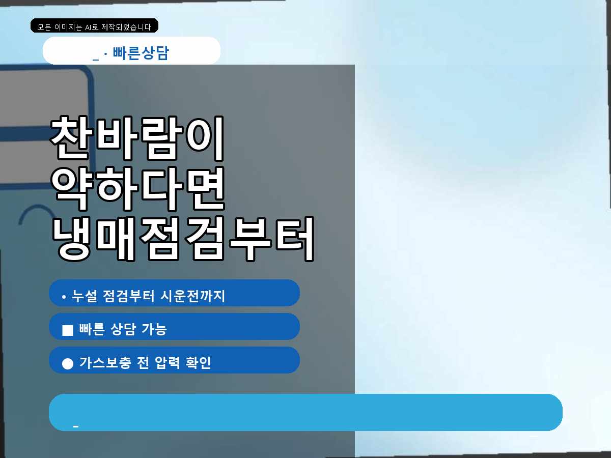 구미시 산촌리 에어컨가스충전, 보충 전 누설 여부를 살펴본 사례