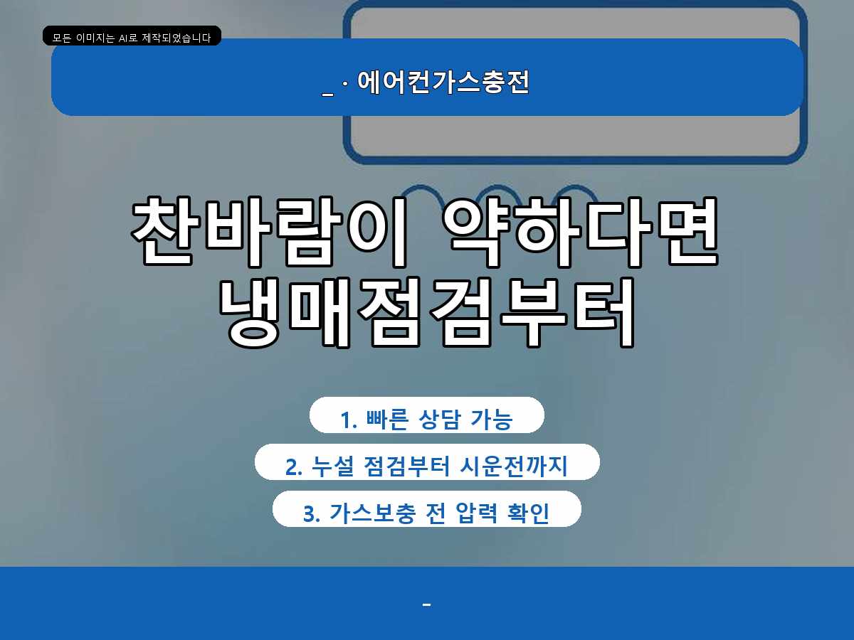 대구광역시 동구 에어컨가스충전 덕곡동, 동구 덕곡동 실외기점검, 토출온도가 높을 때 확인한 과정