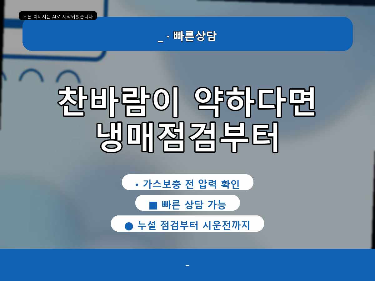 구미시 봉한리 에어컨가스충전, 냉방이 금방 약해질 때 점검한 내용