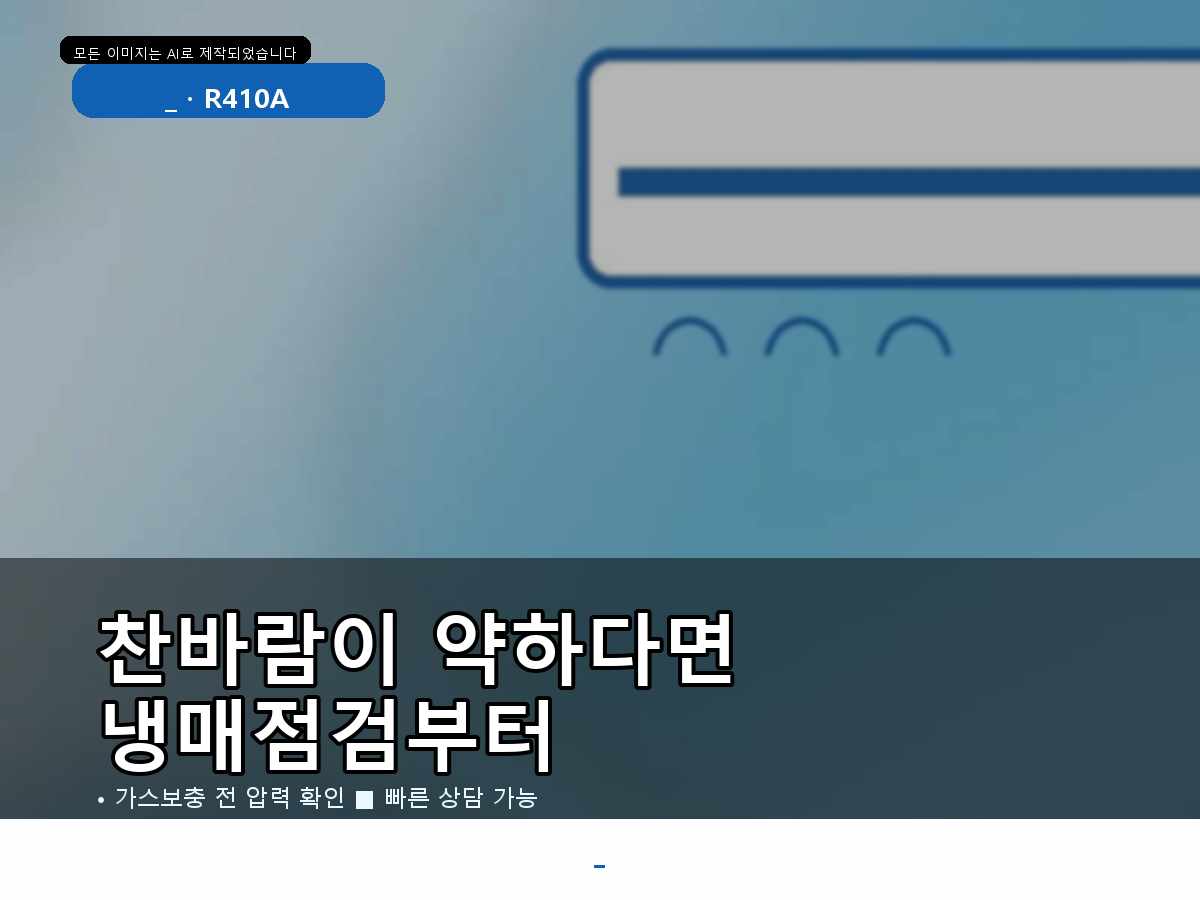경주시 에어컨가스충전 신원리, 토출온도가 높을 때 확인한 과정
