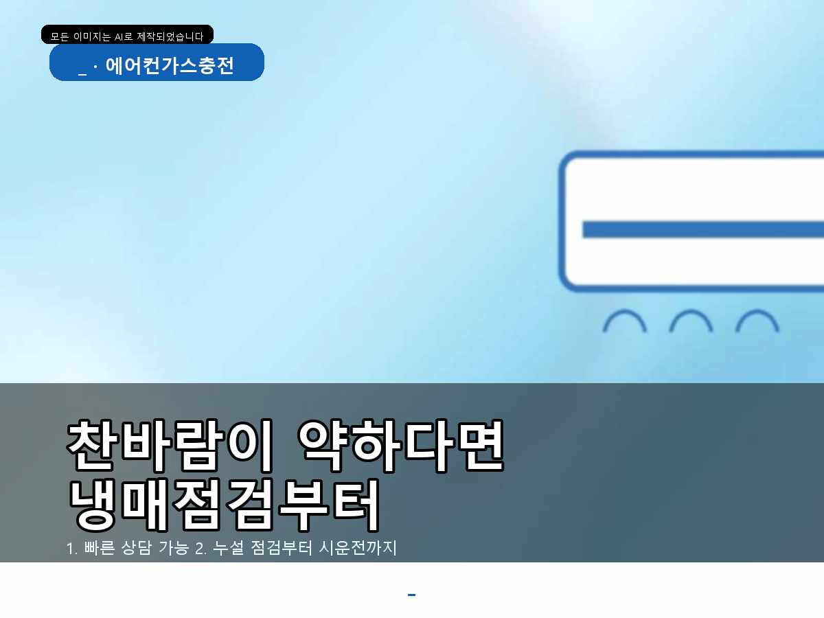 경주시 에어컨가스충전 팔조리, 토출온도가 높을 때 확인한 과정