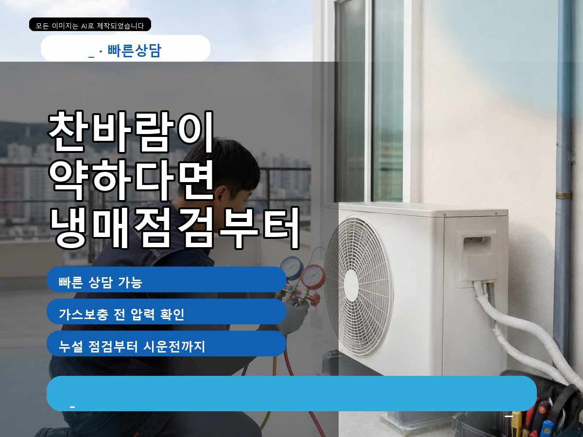 구미시 에어컨가스충전 상송리, 투인원/멀티형 냉매 누설 의심 현장 확인