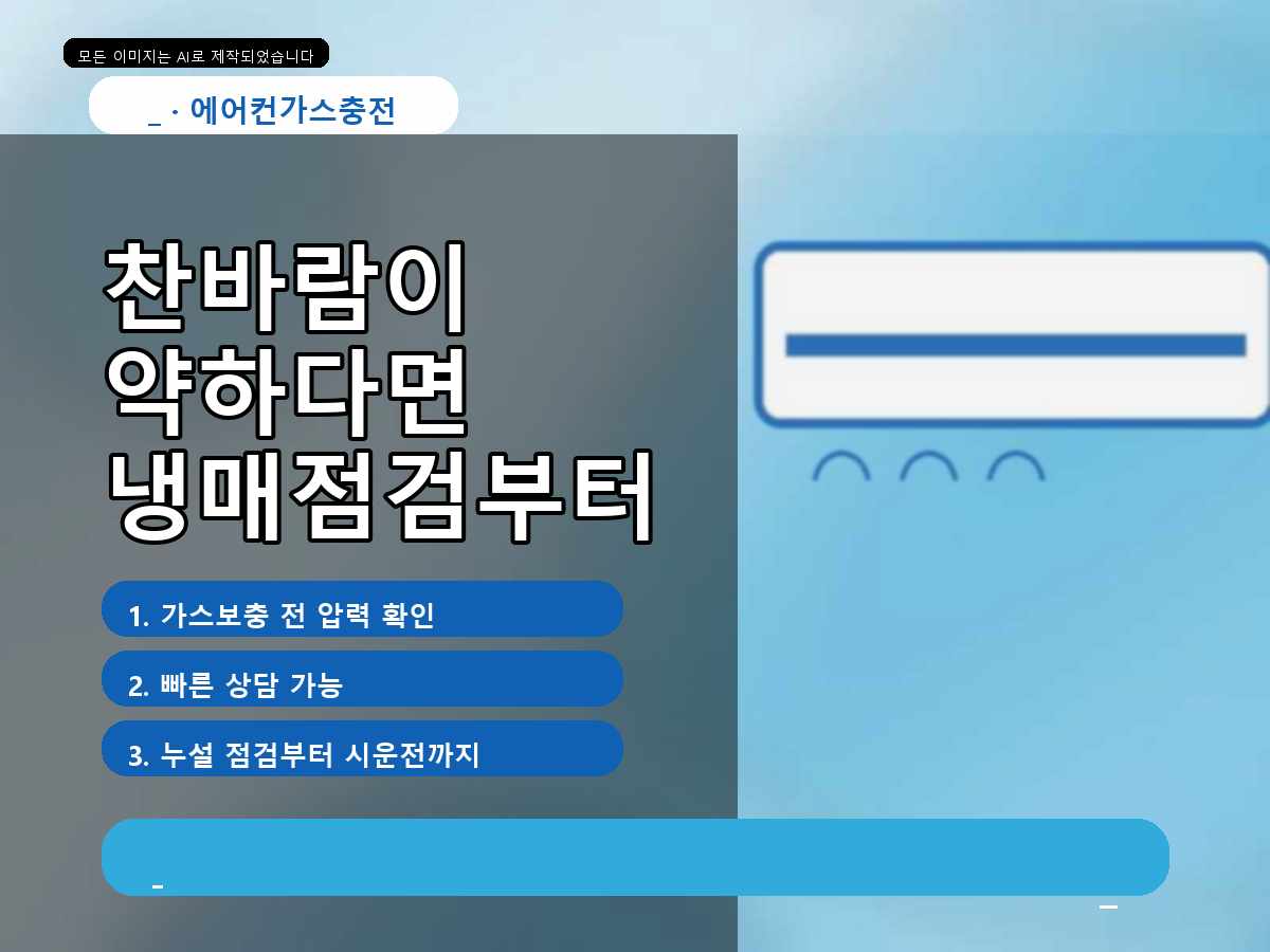 포항시 성계리 에어컨가스충전, 토출온도가 높을 때 확인한 과정