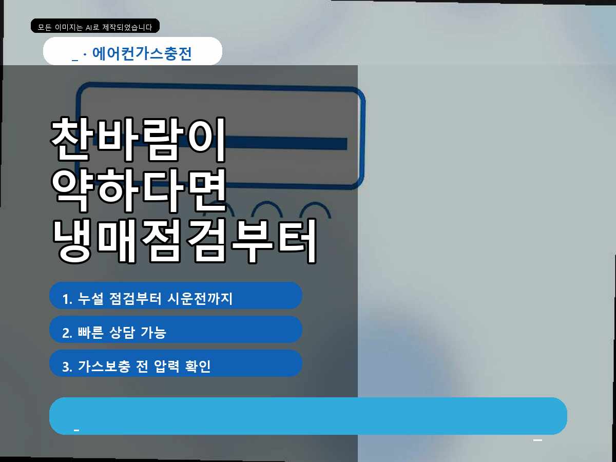 경주시 에어컨가스충전 서동리, 사무실 인버터 에어컨 관리, 토출온도와