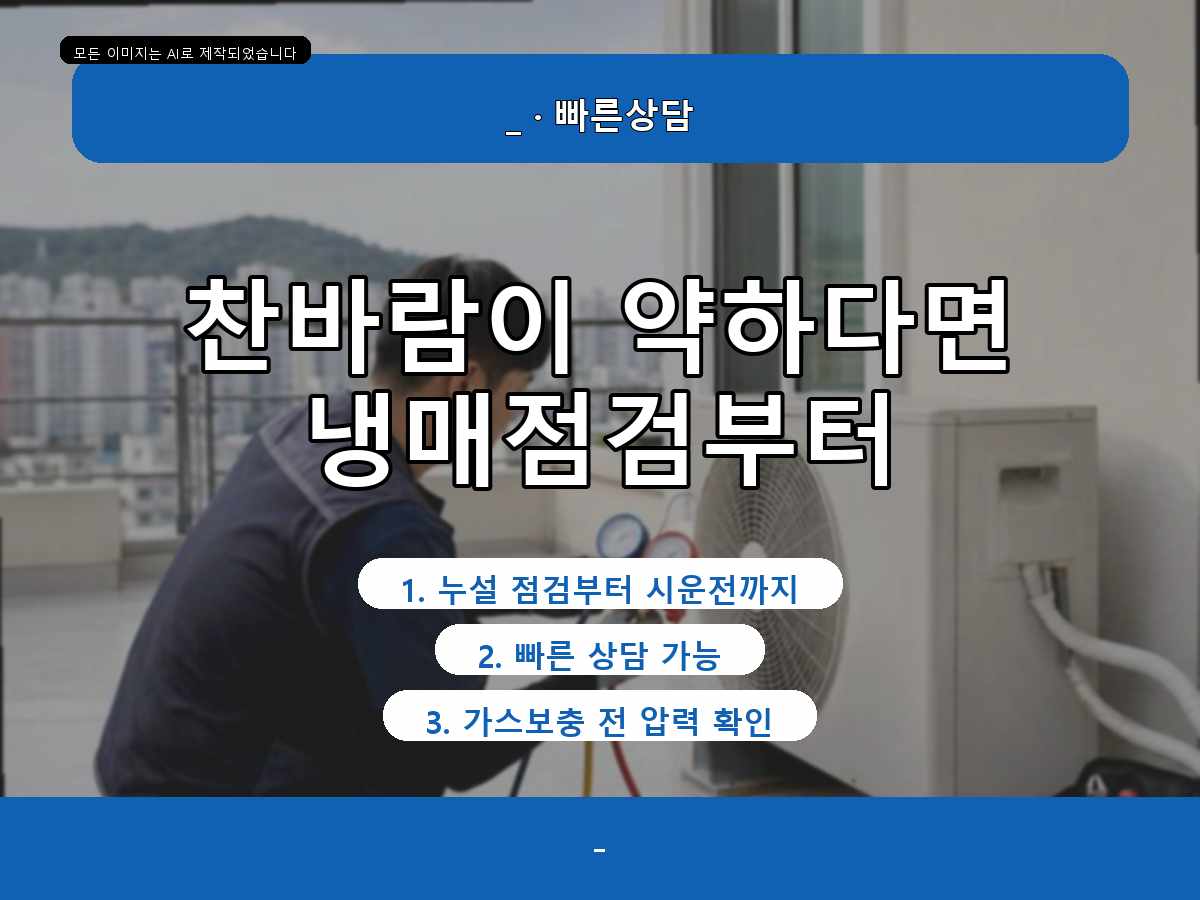 대구광역시 동구 에어컨가스충전 내동, 동구 내동 에어컨가스충전, 바로 충전하기 전 확인한 부분