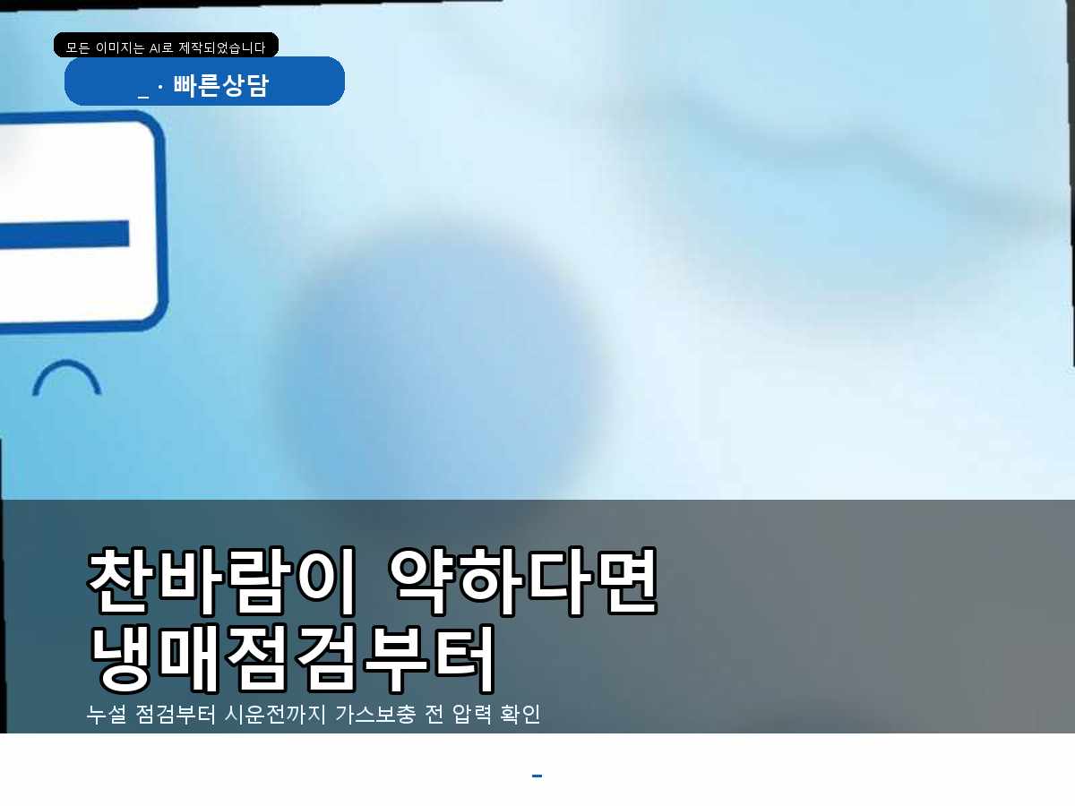 수성구 성동 에어컨가스충전, 찬바람이 약해진 원인을 확인한 사례
