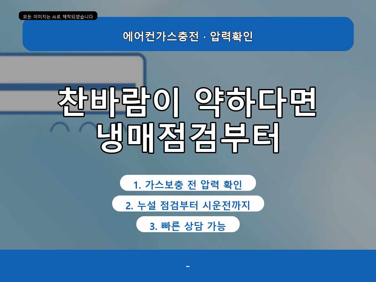 경주시 보문동 에어컨가스충전, 찬바람이 약해진 원인을 확인한 사례