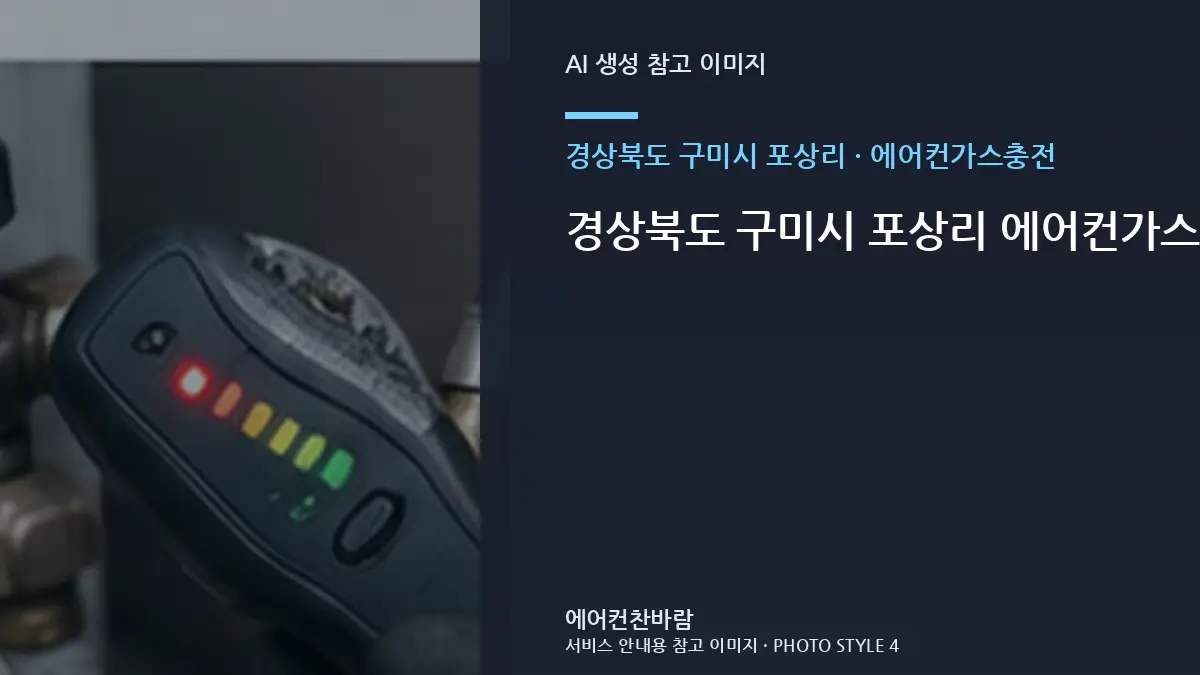 경상북도 구미시 포상리 에어컨가스충전, 구축건물에서 수리·교체를 나누는 기준 · 관리주기 세우기