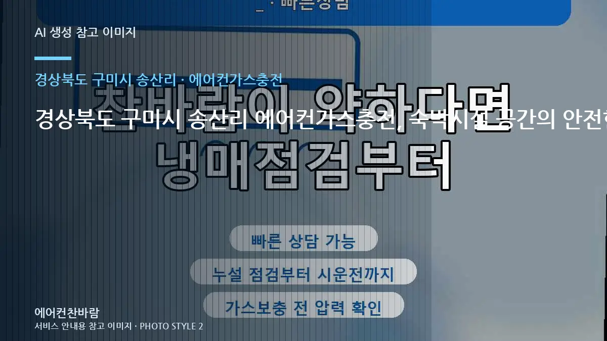 경상북도 구미시 송산리 에어컨가스충전, 숙박시설 공간의 안전한 점검 범위 · 원인범위 좁히기